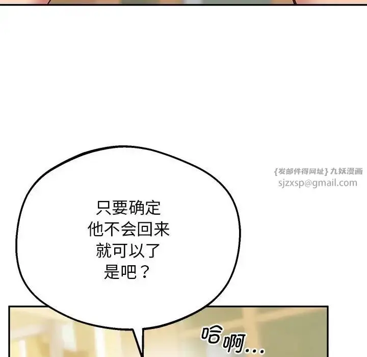 漫画《上门男家教》第24话第79张图