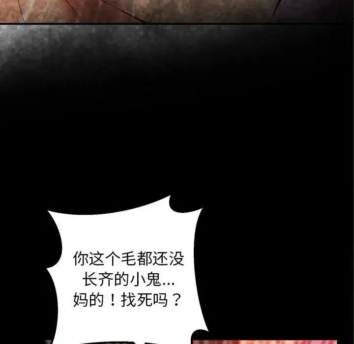 漫画《上门男家教》第24话第8张图