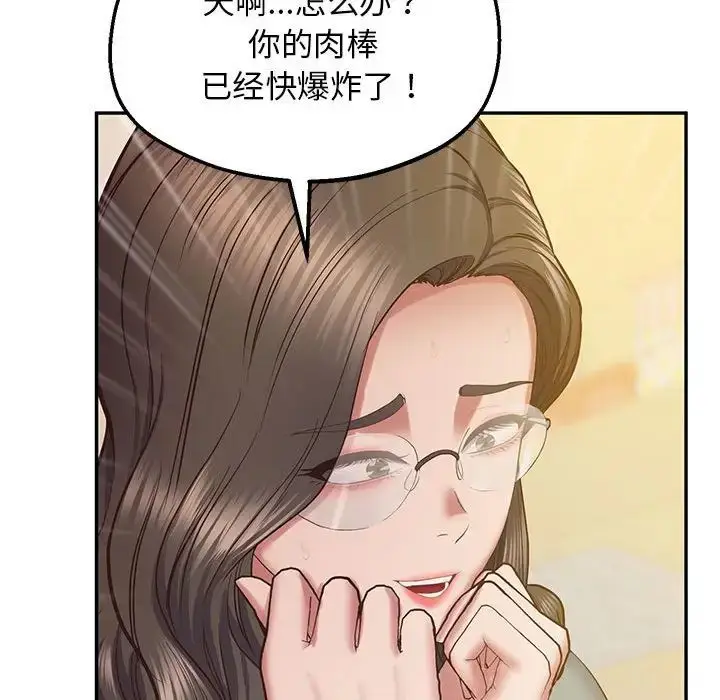 漫画《上门男家教》第24话第82张图