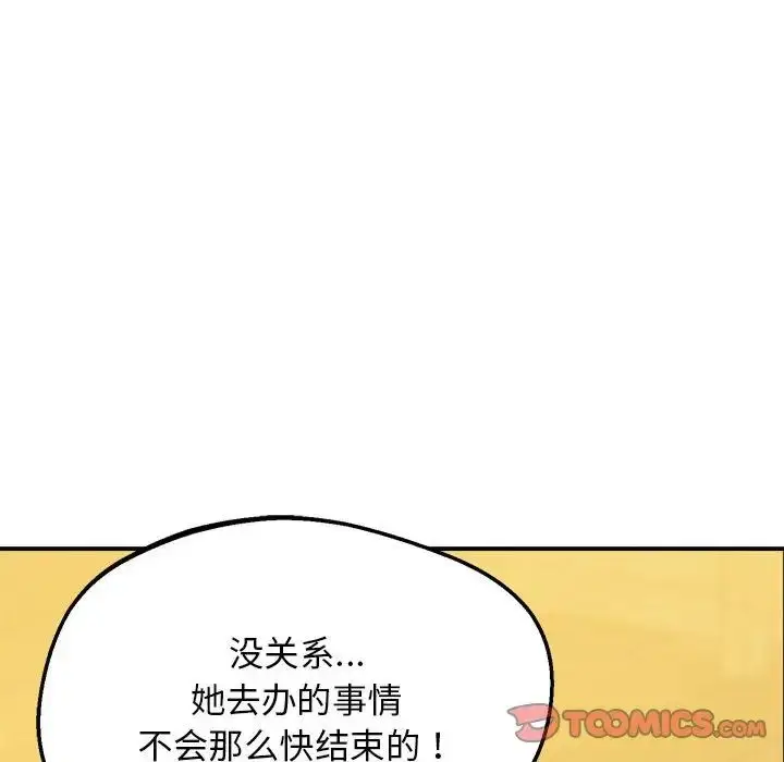 漫画《上门男家教》第17话第100张图