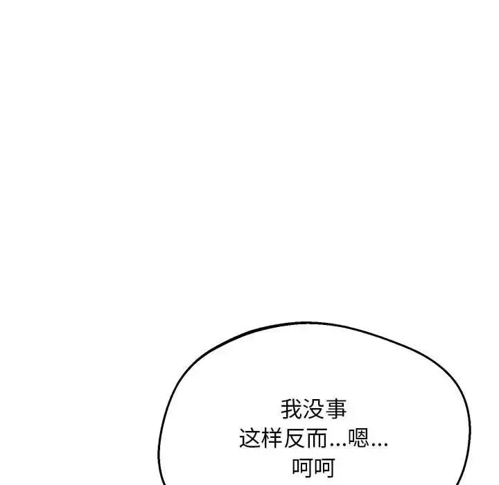 漫画《上门男家教》第17话第139张图