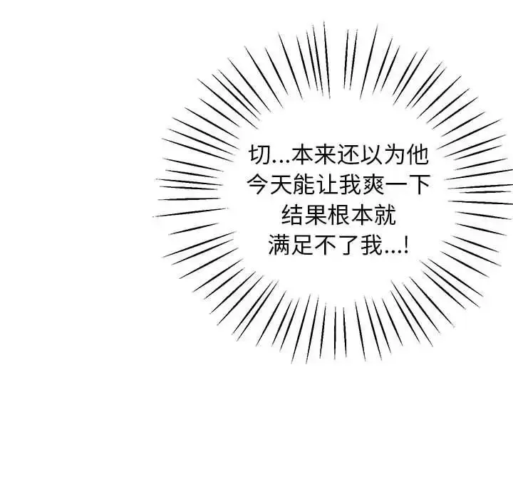 漫画《上门男家教》第17话第190张图