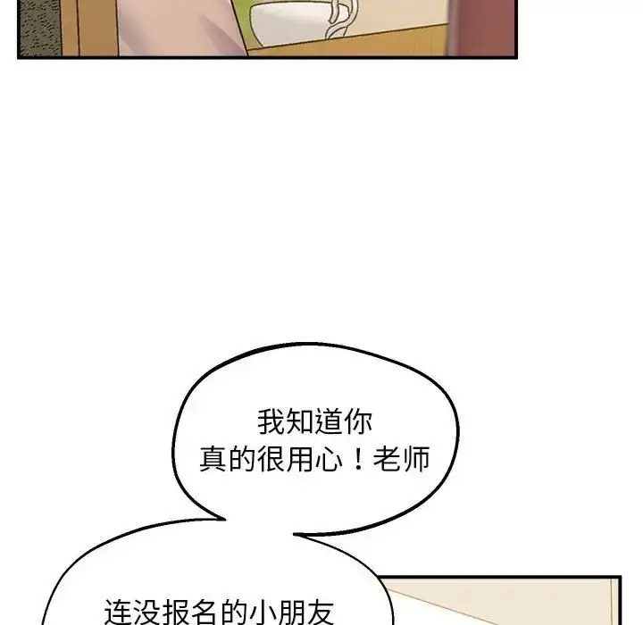 漫画《上门男家教》第17话第49张图