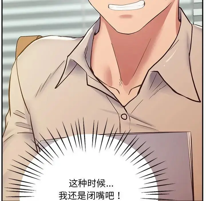 漫画《上门男家教》第17话第62张图