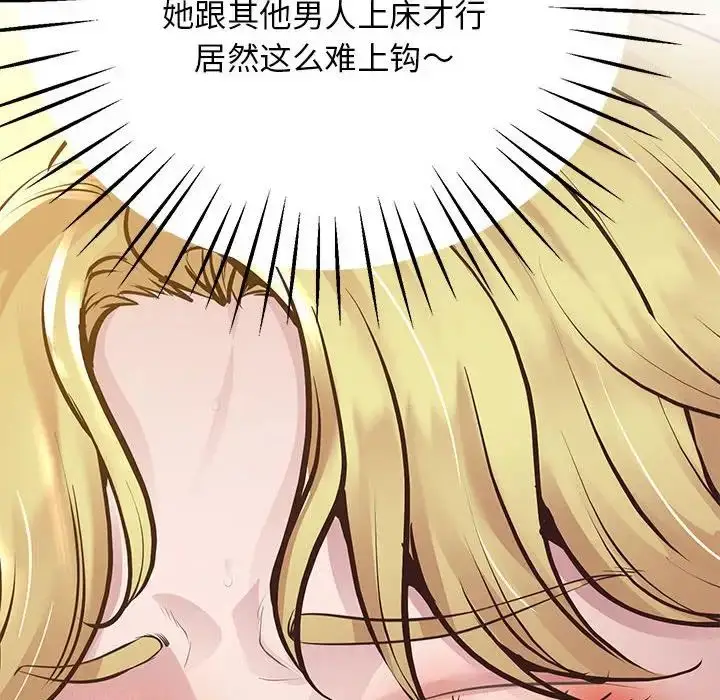 漫画《上门男家教》第17话第8张图