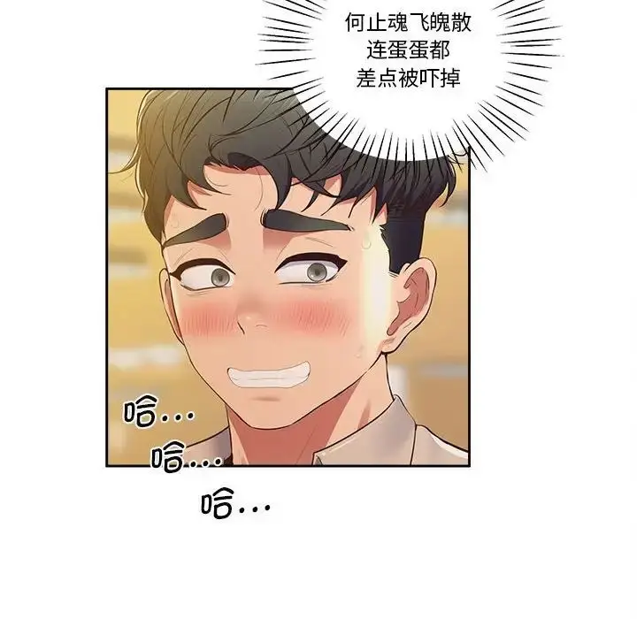 漫画《上门男家教》第17话第85张图
