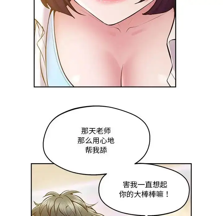 漫画《上门男家教》第17话第92张图