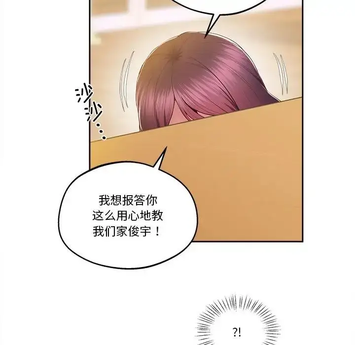 漫画《上门男家教》第17话第95张图