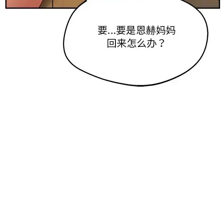 漫画《上门男家教》第17话第99张图