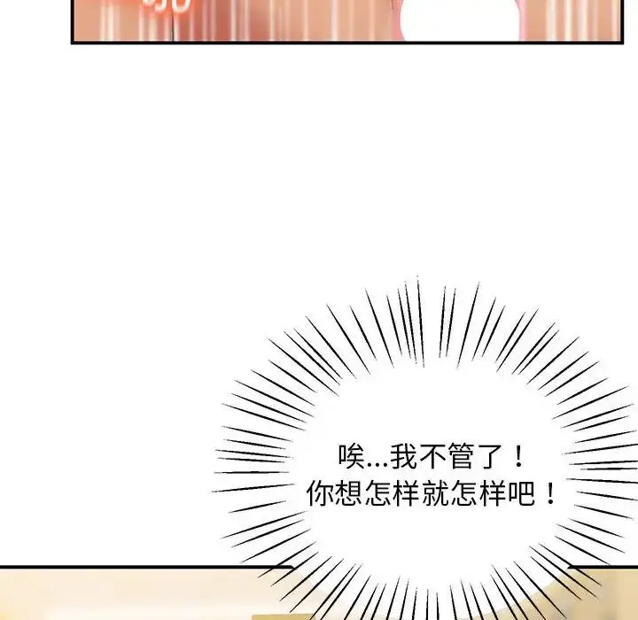 漫画《上门男家教》第22话第126张图