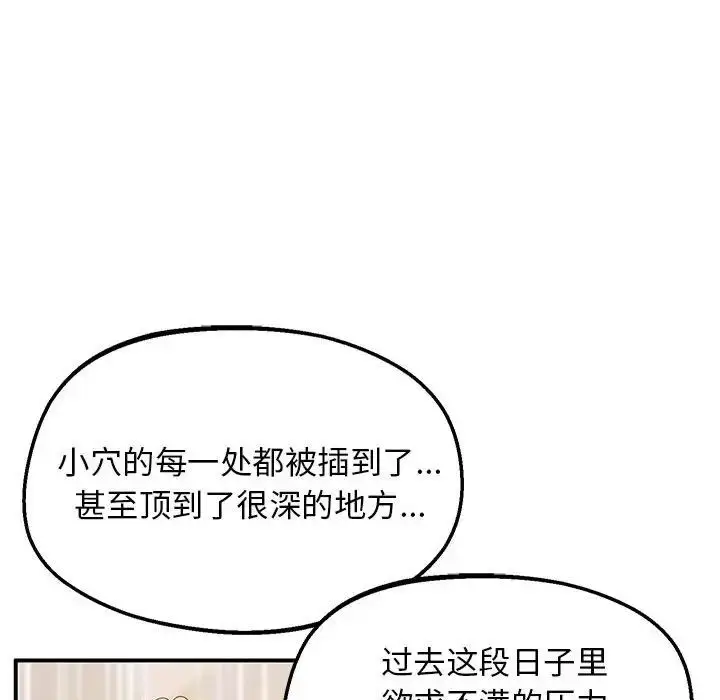 漫画《上门男家教》第22话第138张图
