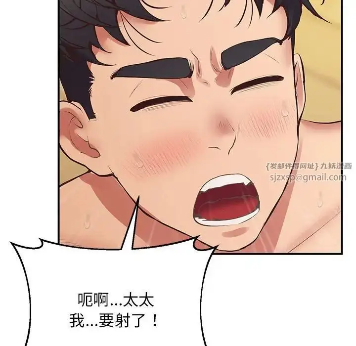 漫画《上门男家教》第22话第145张图