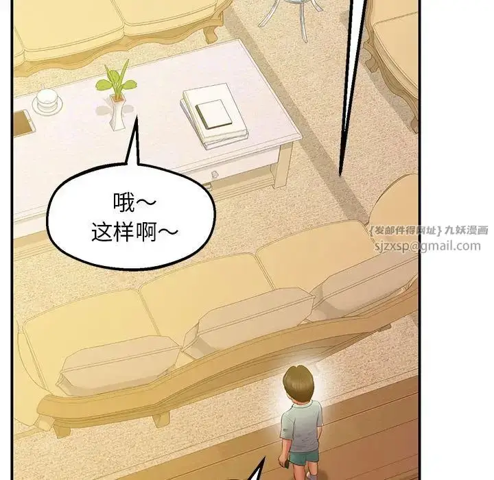 漫画《上门男家教》第22话第26张图