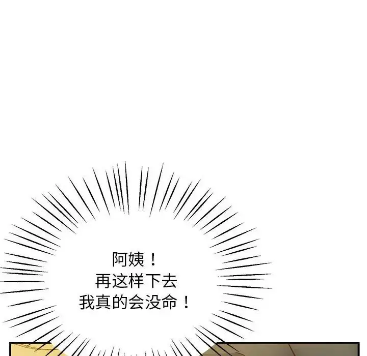 漫画《上门男家教》第22话第43张图