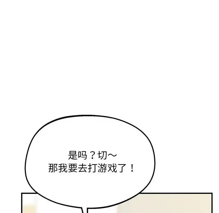 漫画《上门男家教》第22话第55张图
