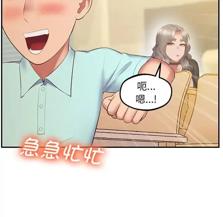 漫画《上门男家教》第22话第59张图