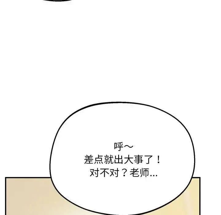 漫画《上门男家教》第22话第64张图