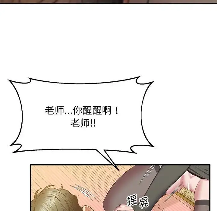 漫画《上门男家教》第22话第70张图