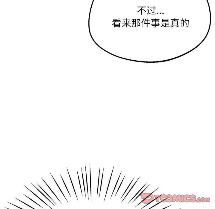 漫画《上门男家教》第22话第76张图