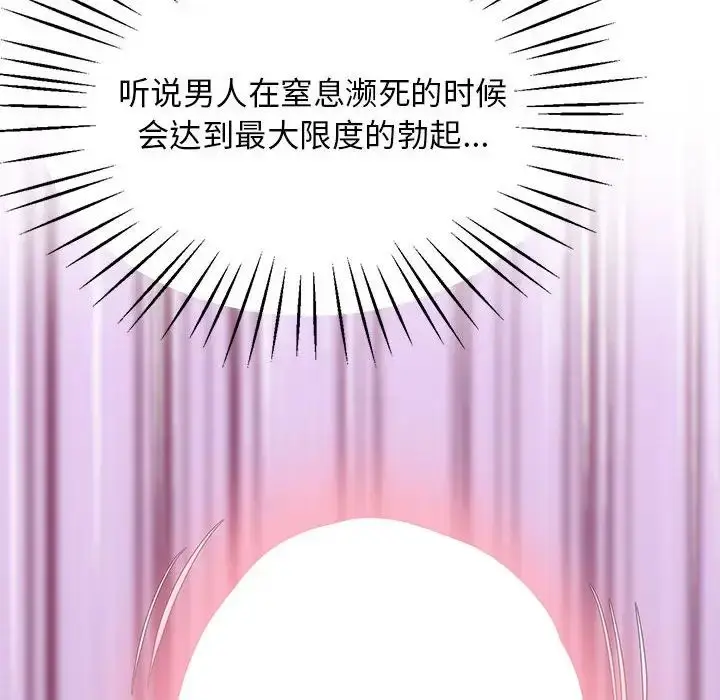 漫画《上门男家教》第22话第77张图