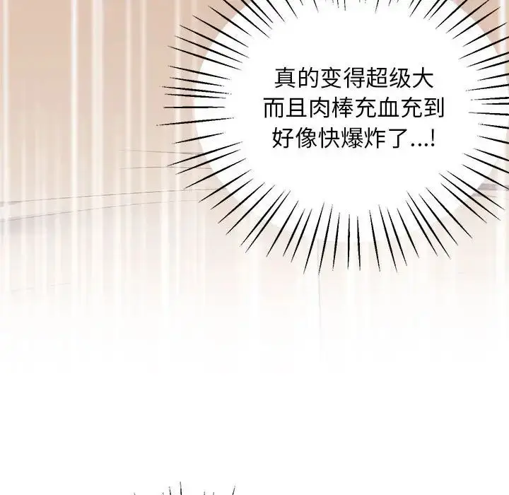 漫画《上门男家教》第22话第80张图