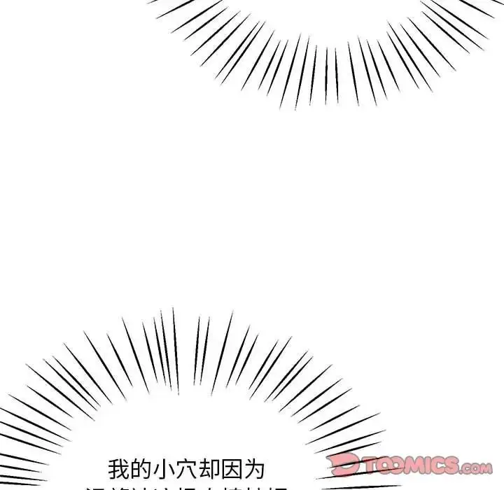 漫画《上门男家教》第22话第84张图