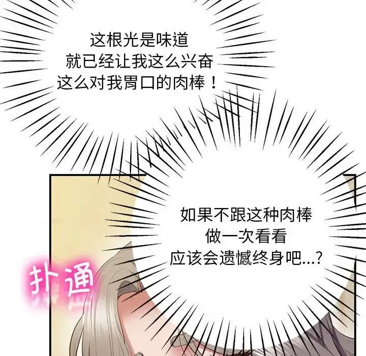 漫画《上门男家教》第22话第87张图