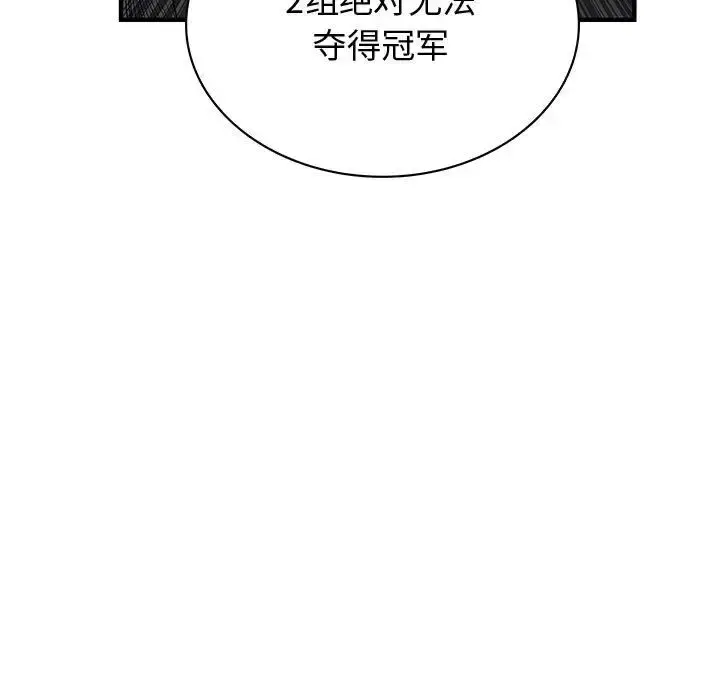 漫画《内衣社的新职员》第32章第112张图