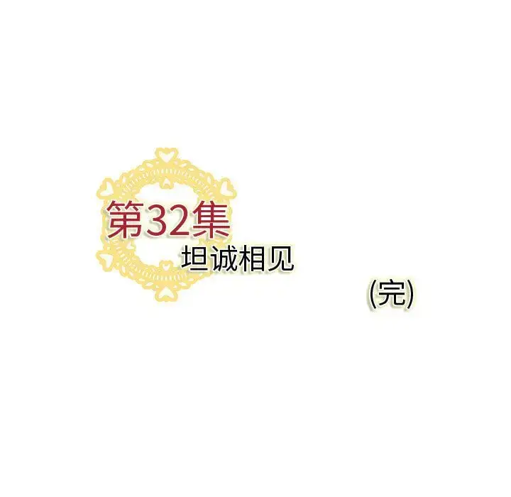 漫画《内衣社的新职员》第32章第114张图