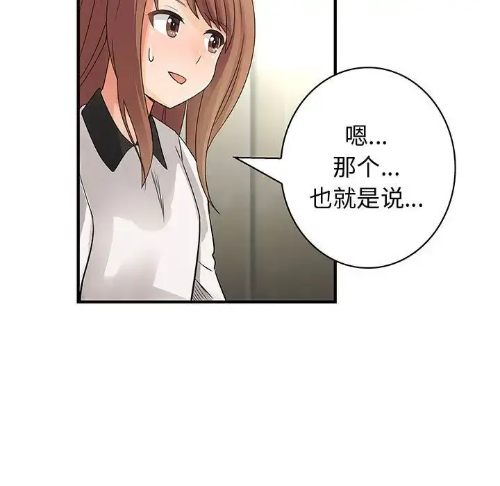 漫画《内衣社的新职员》第32章第46张图