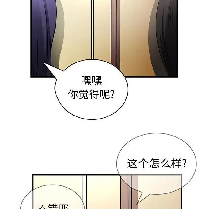 漫画《内衣社的新职员》第32章第59张图