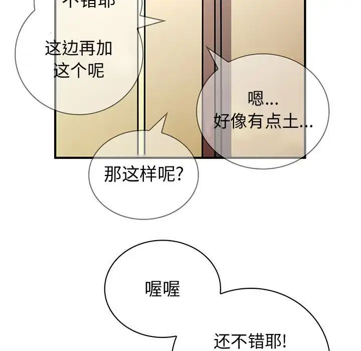 漫画《内衣社的新职员》第32章第60张图