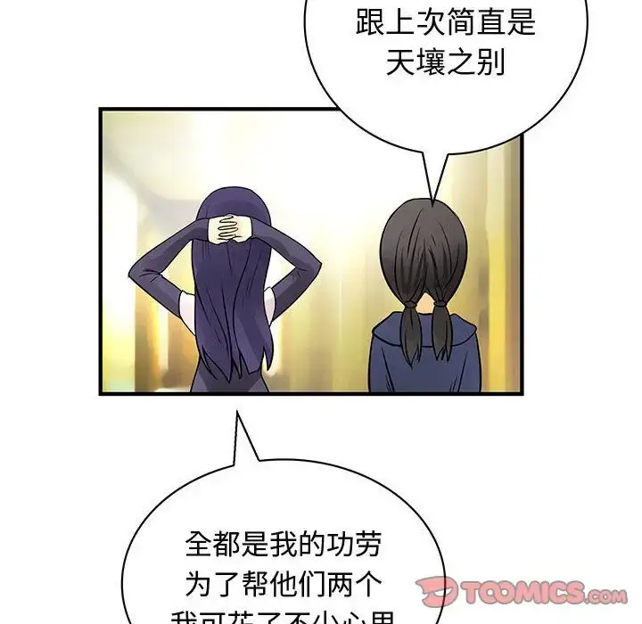 漫画《内衣社的新职员》第32章第61张图