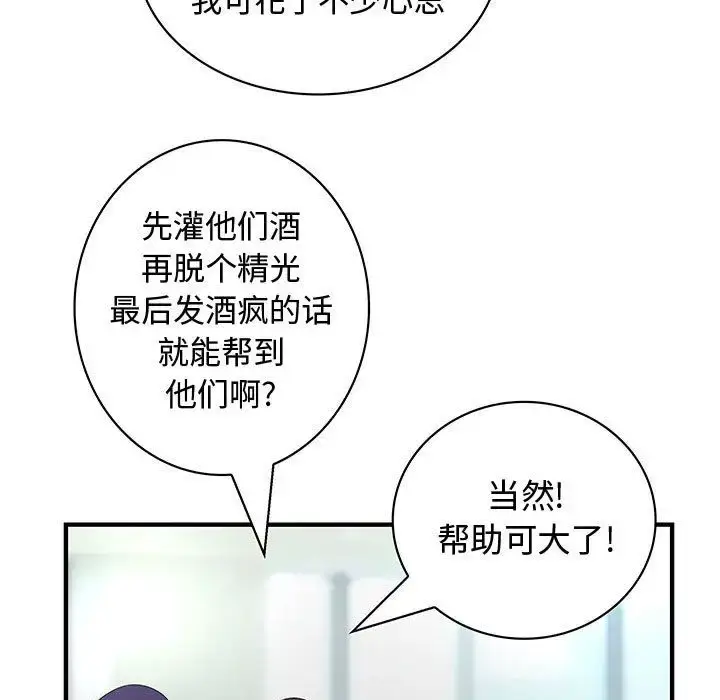 漫画《内衣社的新职员》第32章第62张图