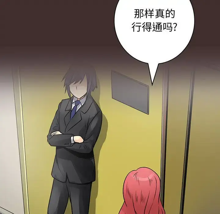 漫画《内衣社的新职员》第32章第70张图