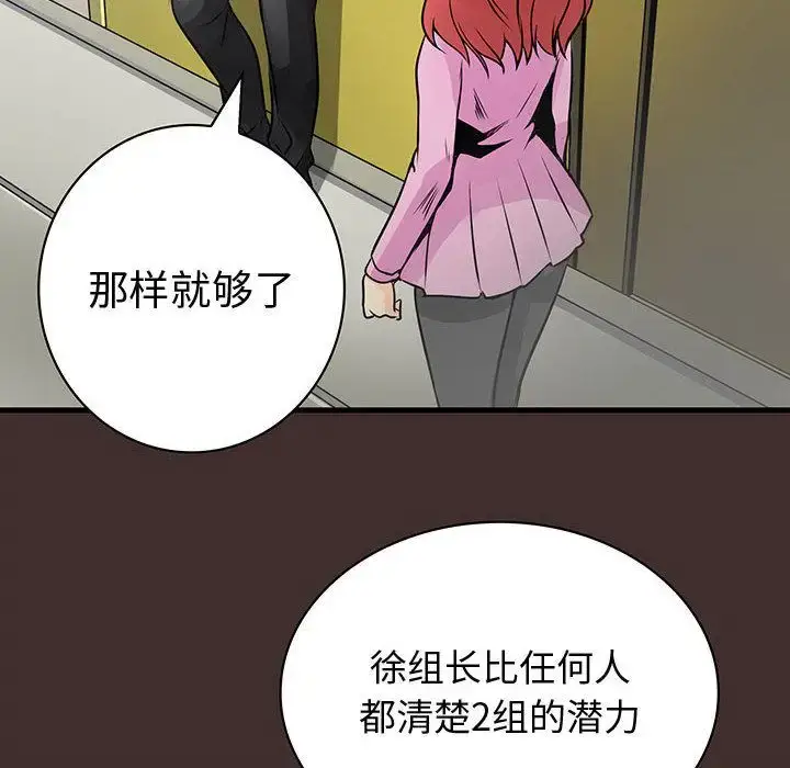 漫画《内衣社的新职员》第32章第71张图
