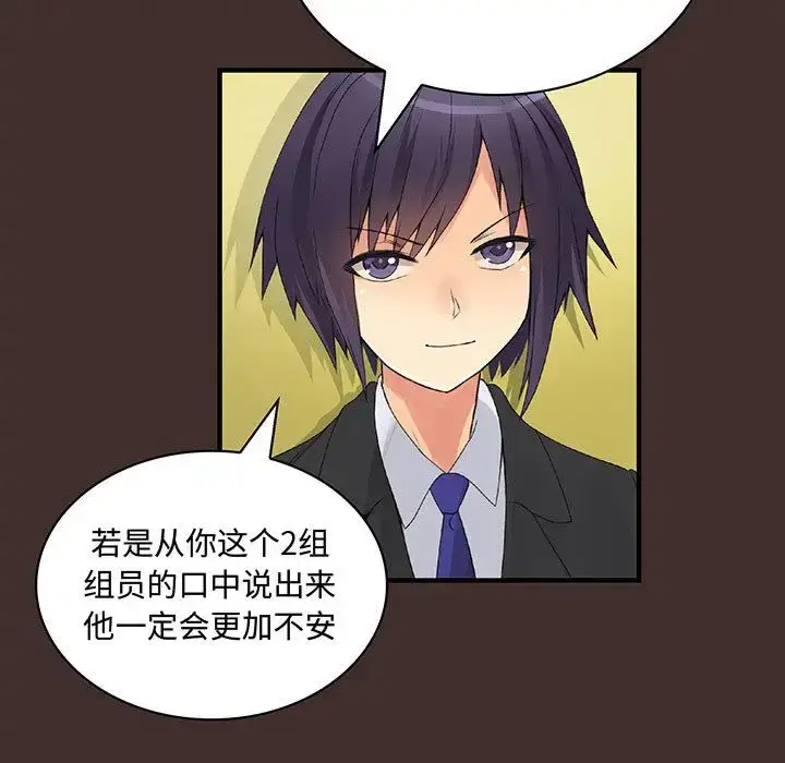 漫画《内衣社的新职员》第32章第72张图