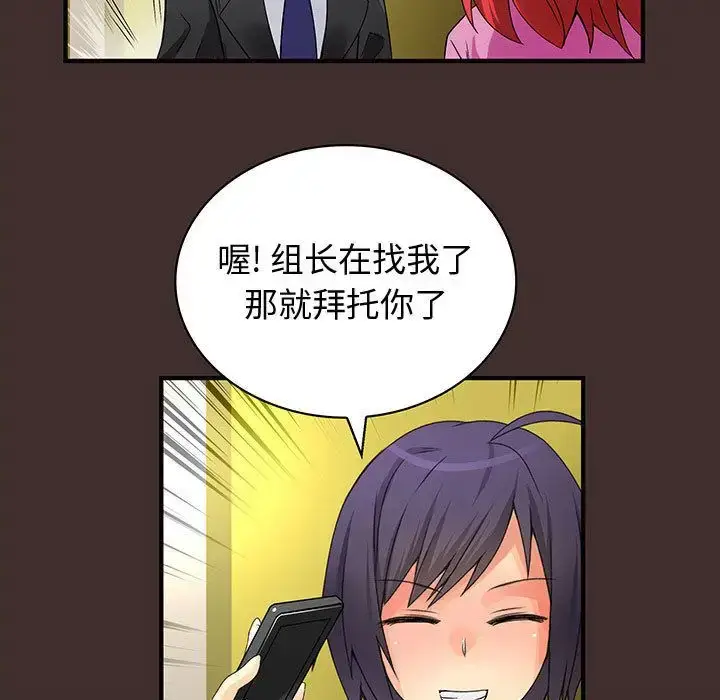 漫画《内衣社的新职员》第32章第74张图