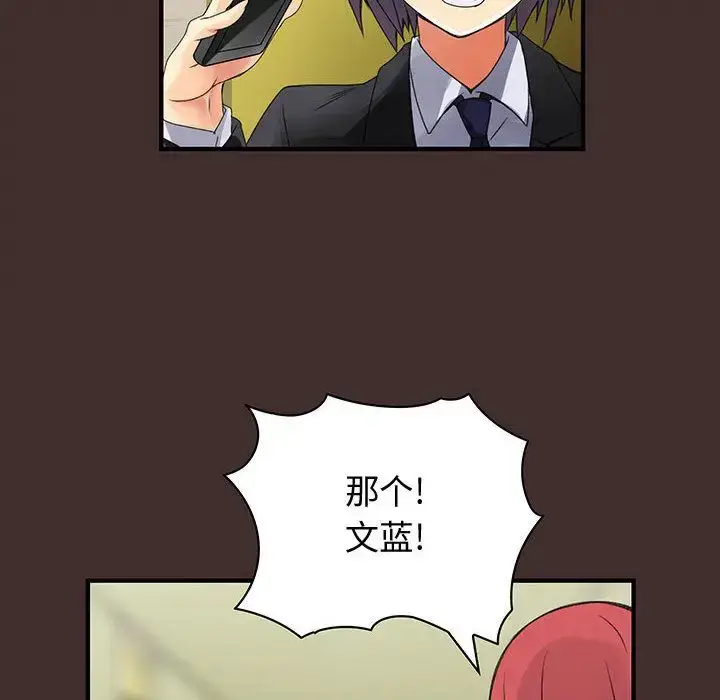 漫画《内衣社的新职员》第32章第75张图