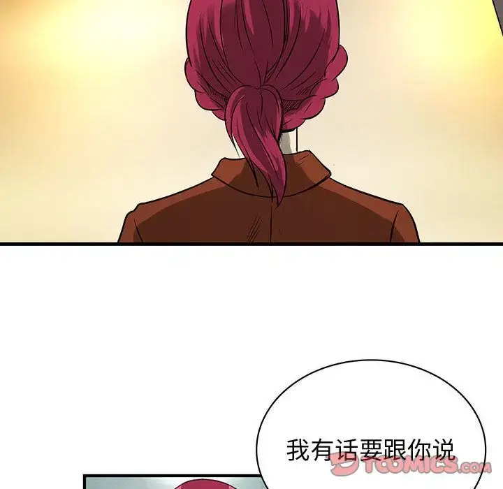 漫画《内衣社的新职员》第32章第85张图