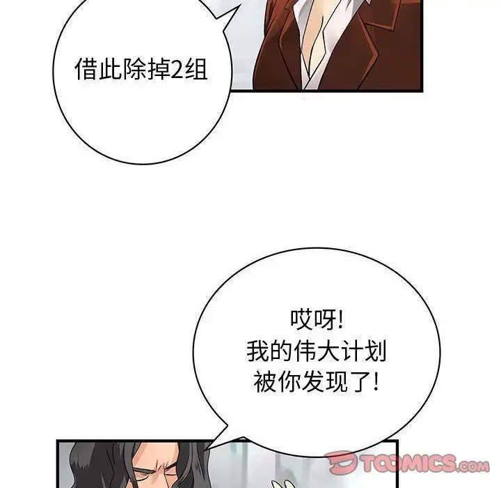 漫画《内衣社的新职员》第32章第89张图