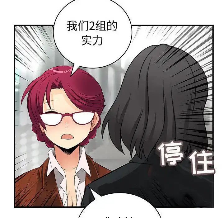 漫画《内衣社的新职员》第32章第91张图