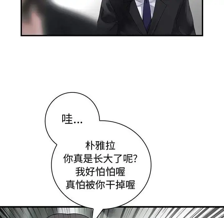 漫画《内衣社的新职员》第32章第95张图