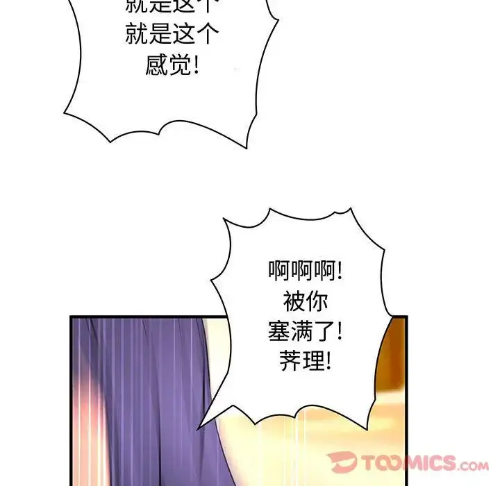 漫画《内衣社的新职员》第30章第102张图