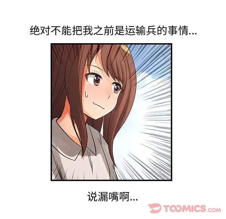 漫画《内衣社的新职员》第30章第18张图
