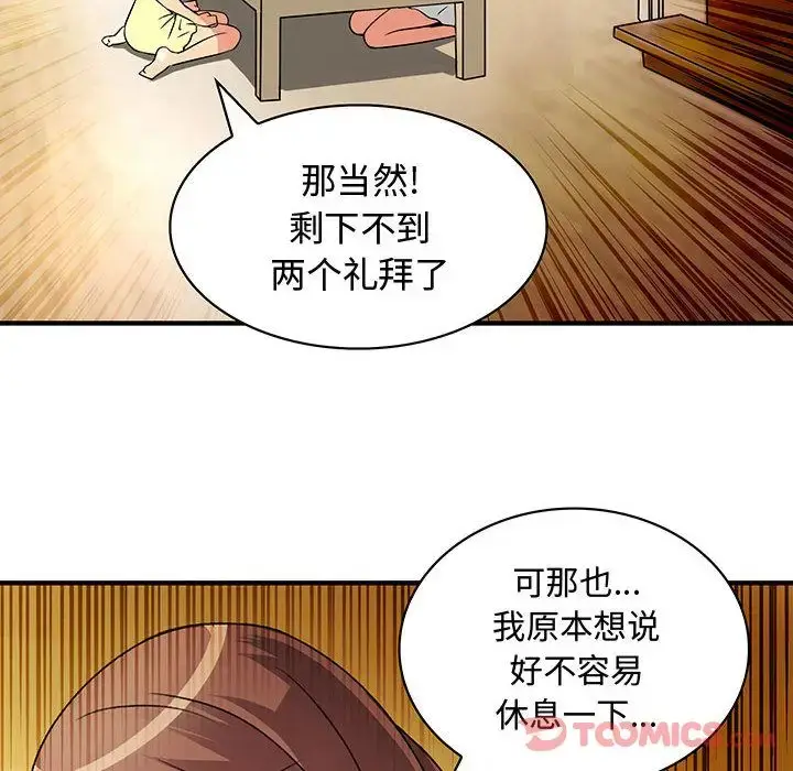 漫画《内衣社的新职员》第30章第28张图