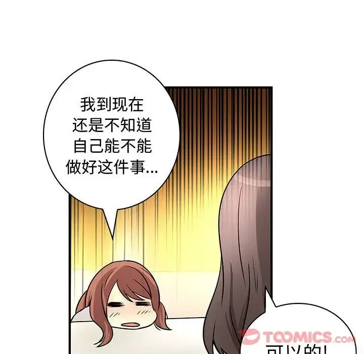 漫画《内衣社的新职员》第30章第32张图