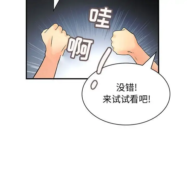 漫画《内衣社的新职员》第30章第37张图