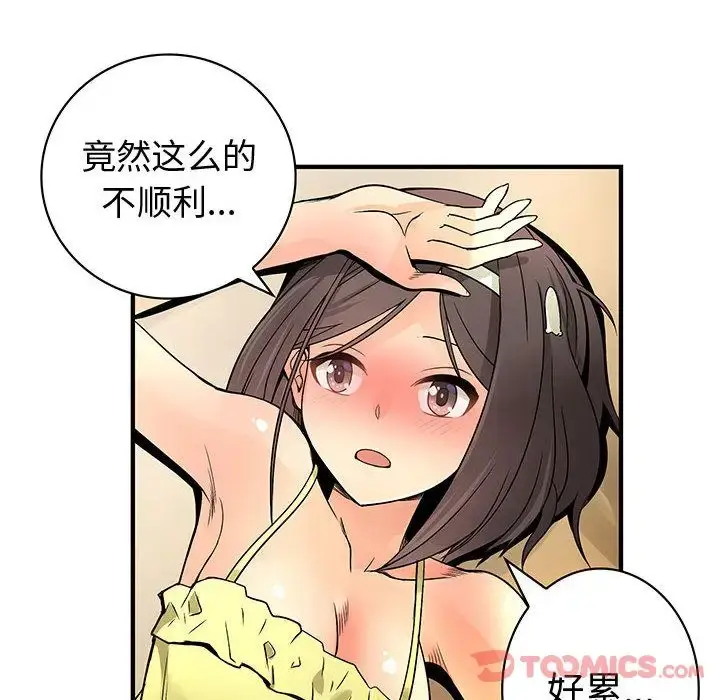 漫画《内衣社的新职员》第30章第44张图