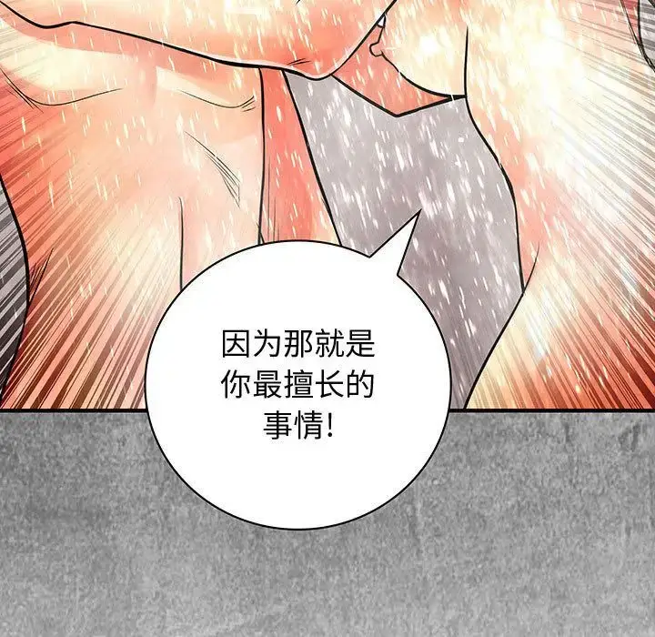 漫画《内衣社的新职员》第30章第51张图